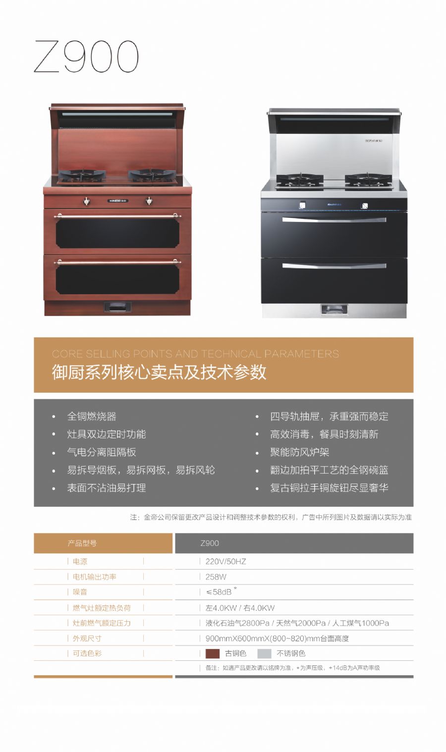 集成灶品牌-金帝集成灶z900古铜款