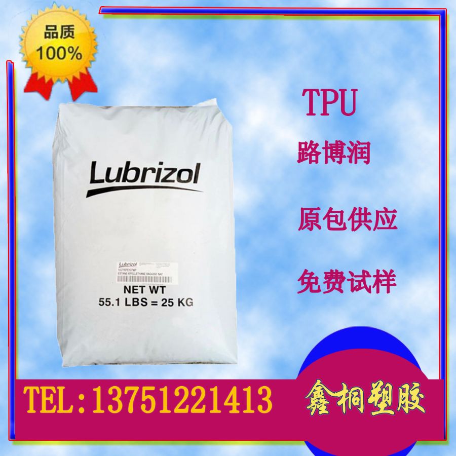 路博润tpu美国lubrizol s375d-1n