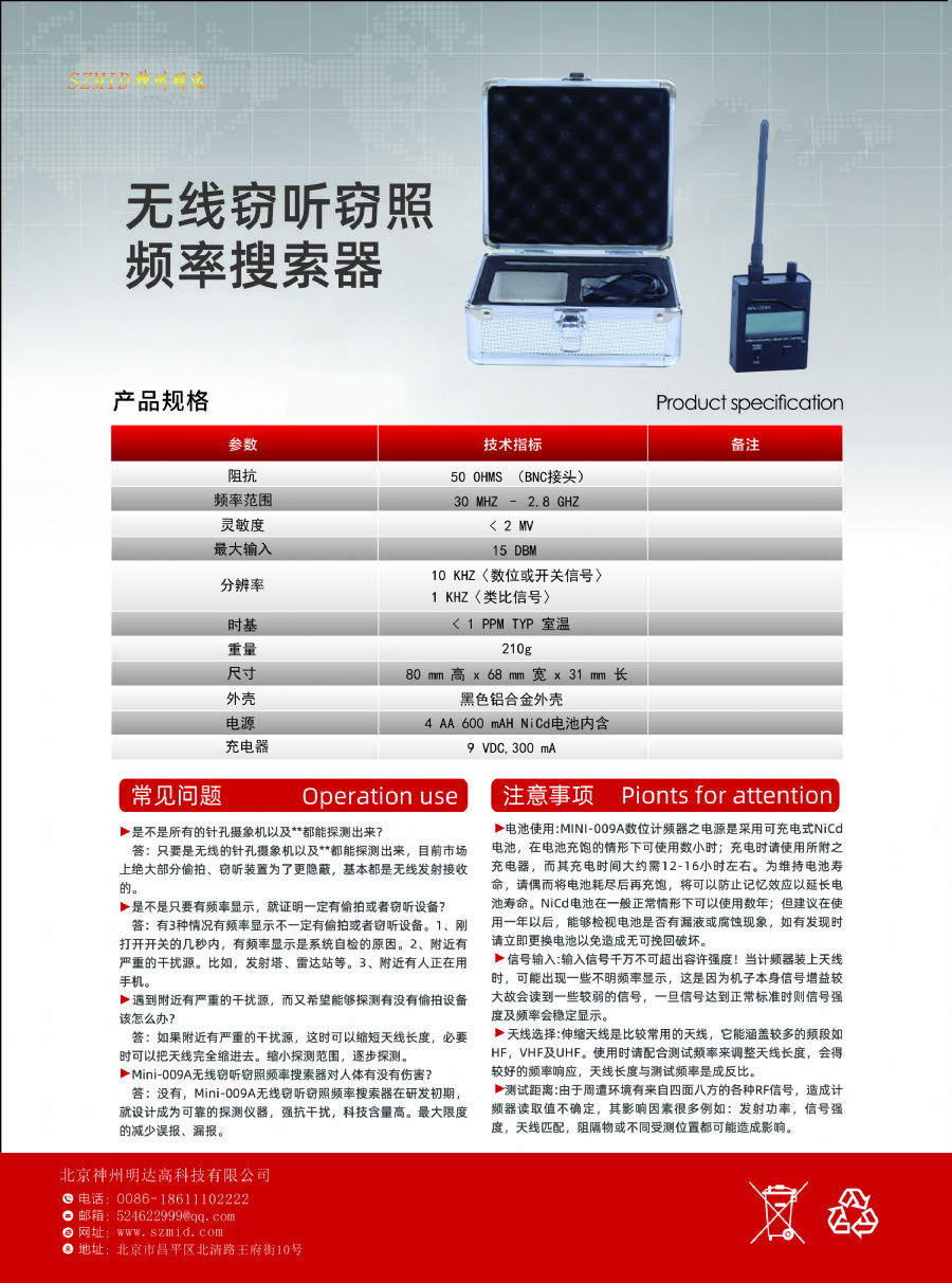 神州明达mini-009a 无线窃听窃照频率搜索仪 掌上型数