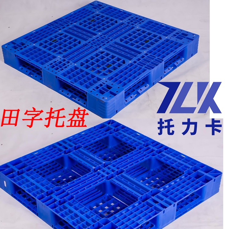 塑料托盘价格销售毕节盐业塑料托盘