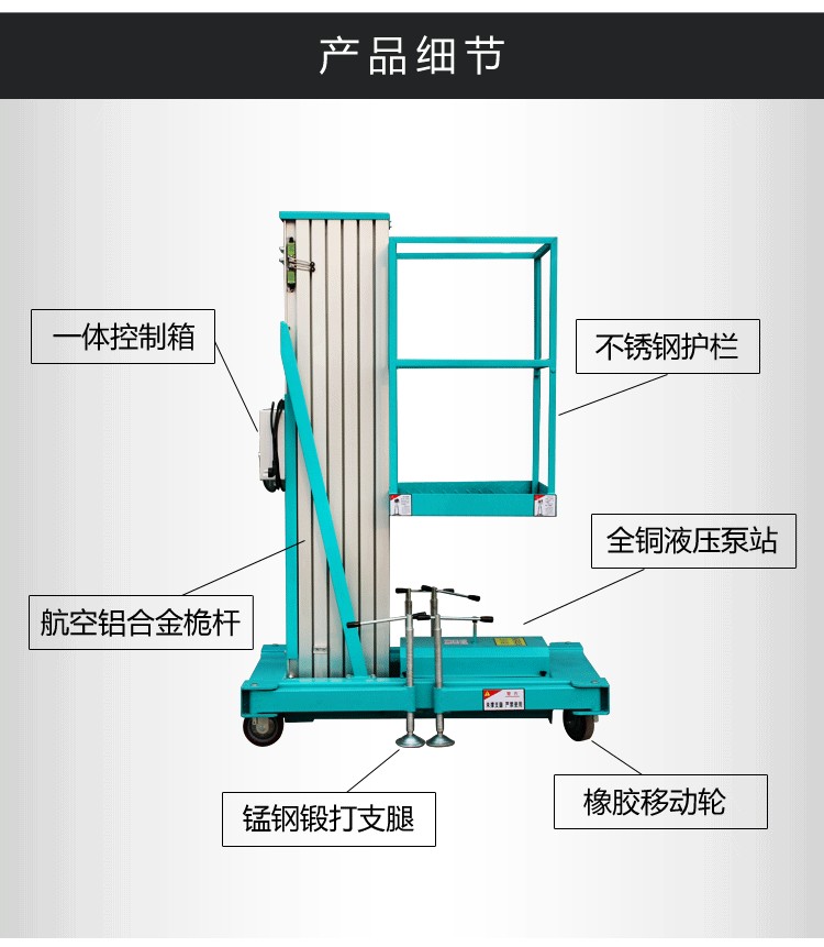 铝合金式高空作业平台_10