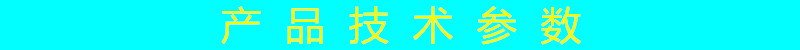 浜у搧鎶€鏈弬鏁�.jpg