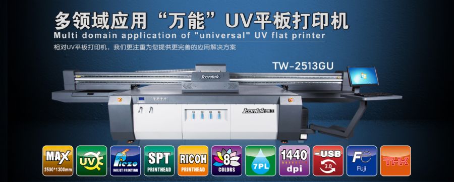 UV平板TW-2513GU-内页01