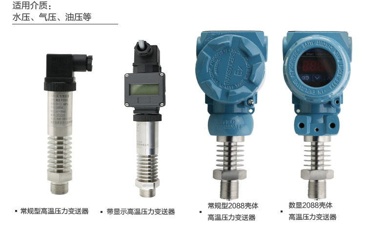 高温压力变送器