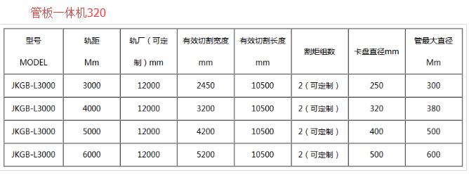 说明书管板一体机320.jpg