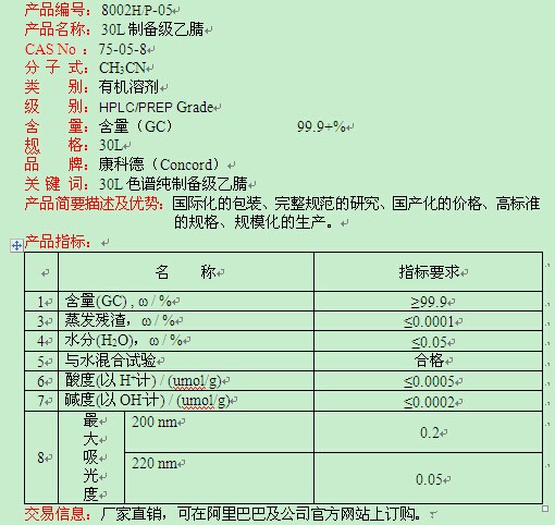 30L制备级乙腈截图.jpg