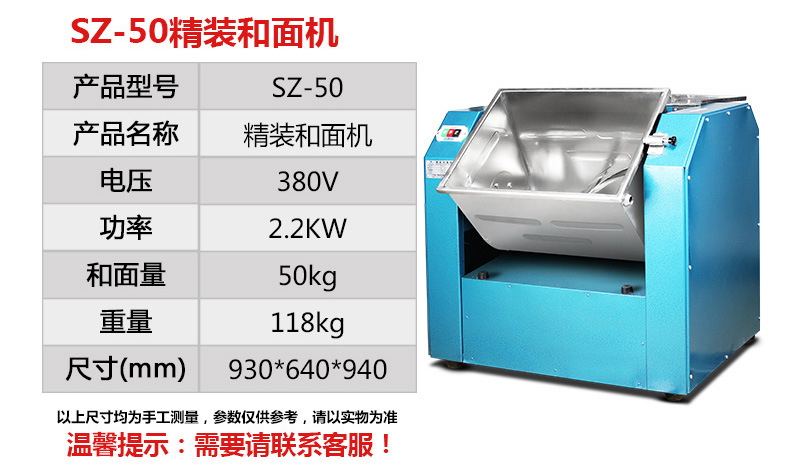 SZ-50型精装和面机1_02.jpg