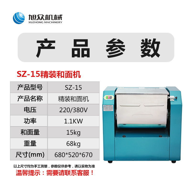 SZ-15型精装和面机.jpg