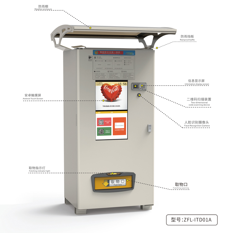 人脸识别礼品兑换一体机配置图.jpg