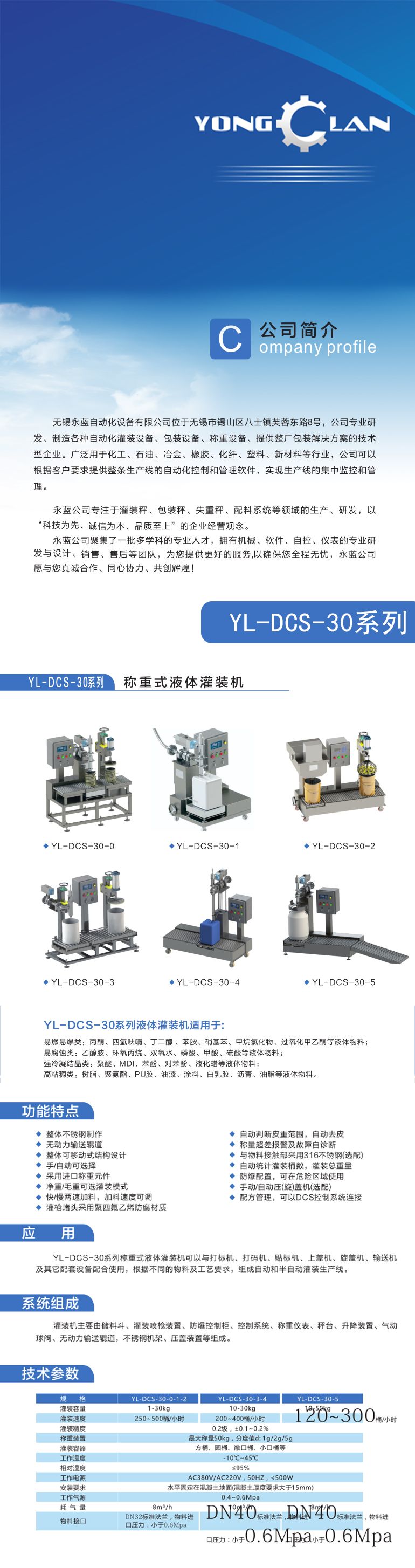 1-30液体灌装机.jpg