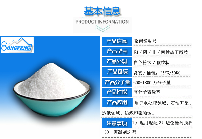 聚丙烯酰胺/净水药剂/厂家简介