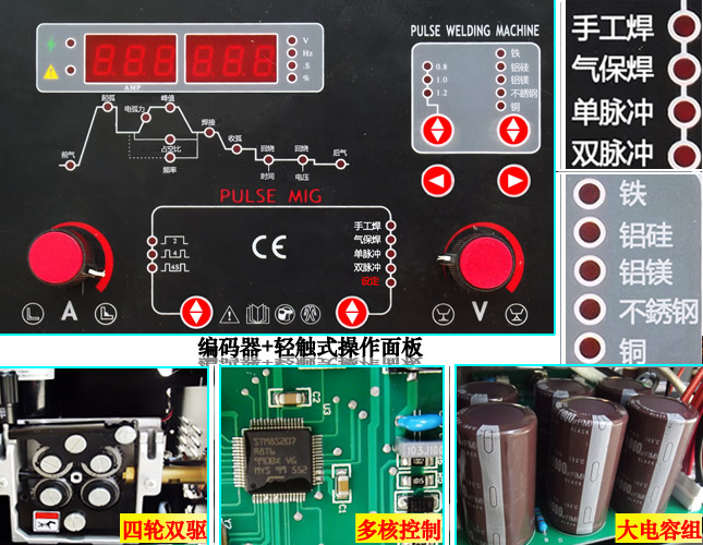 手提式多功能铝焊机操作面板