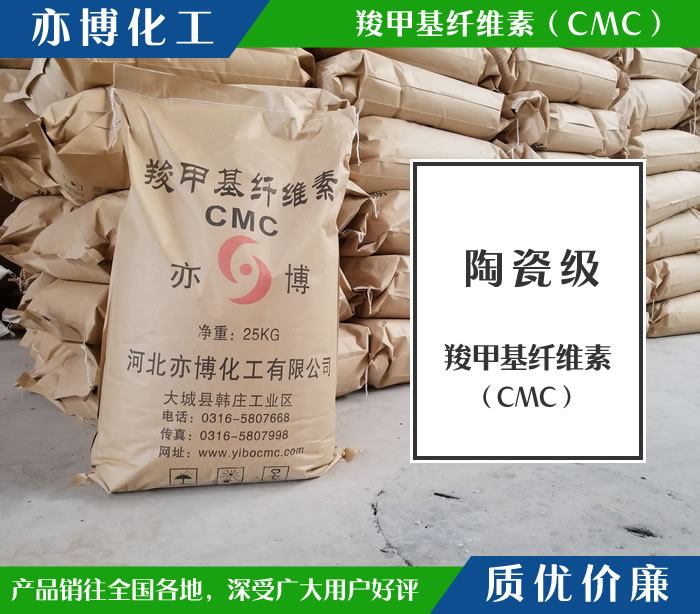 羧甲基纤维素陶瓷级CMC