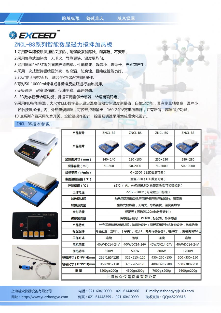 越众仪器-ZNCL-BS(2019新型）.jpg