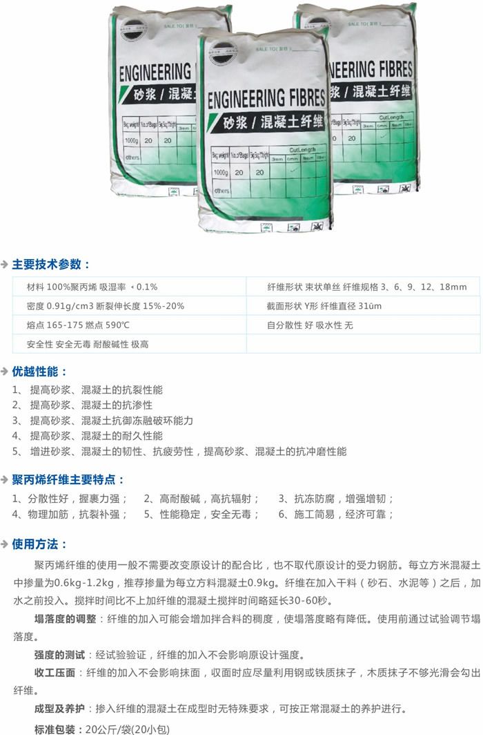 聚丙烯纤维