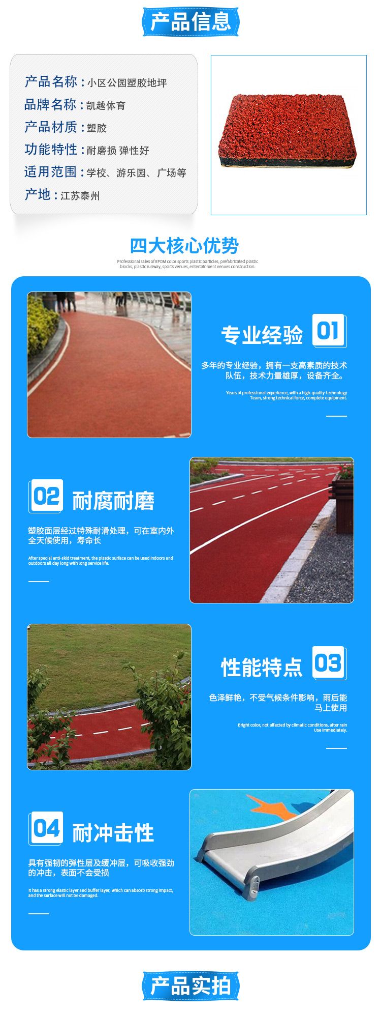 详情塑胶跑道_03.jpg