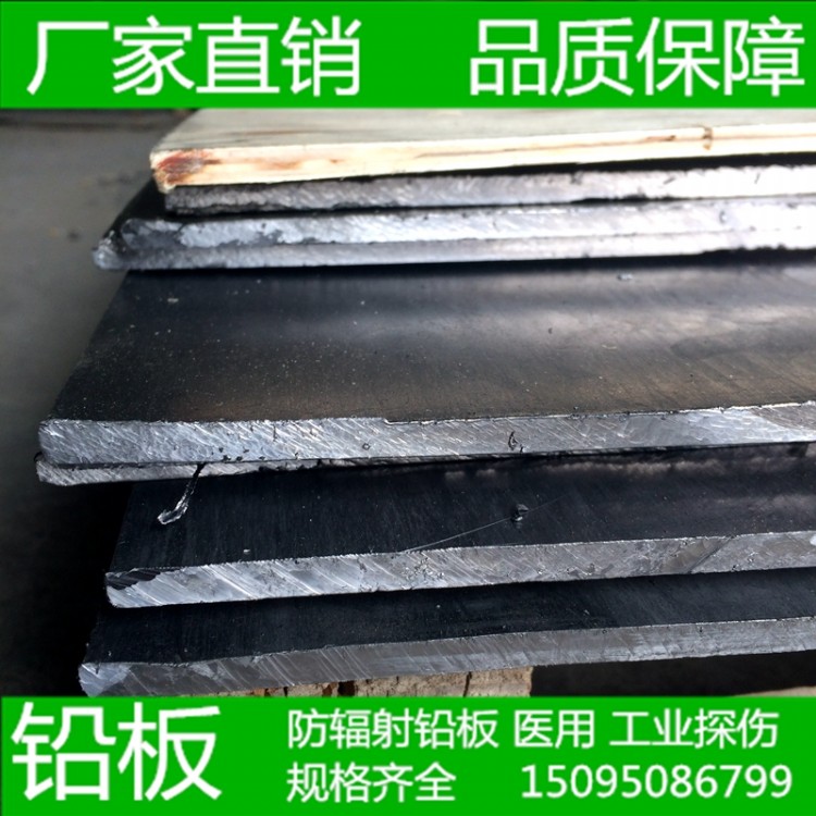 防辐射铅板铅板厂家 射线防护