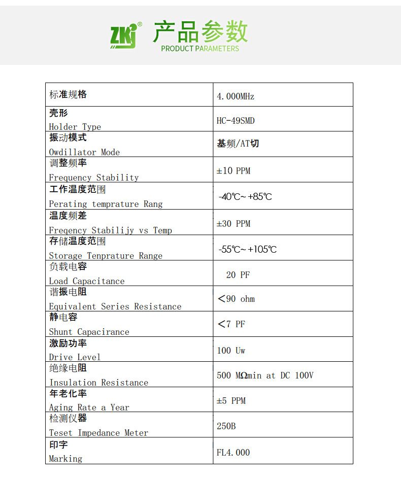 贴片晶振49SMD-4MHz_10PPM