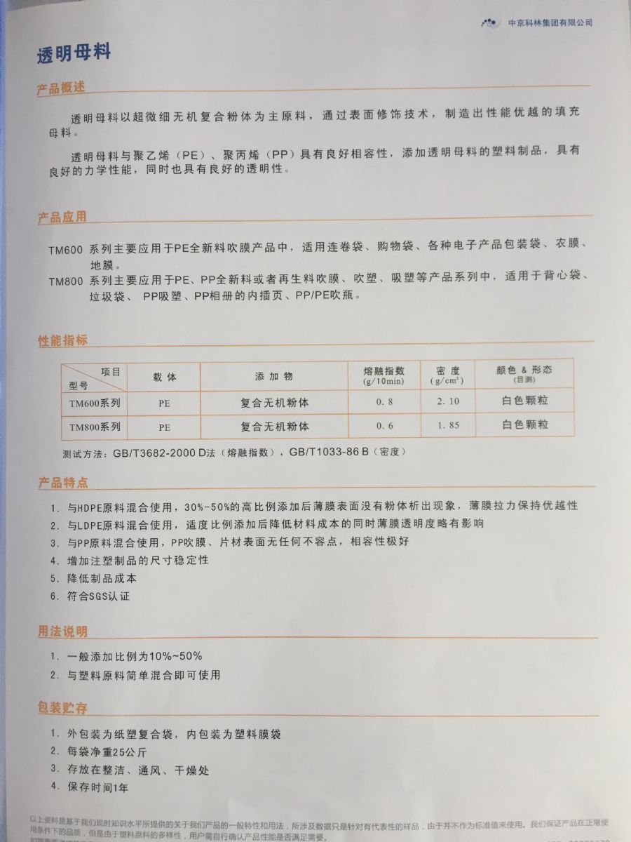 透明填充母料TM600 TM800介绍.JPG