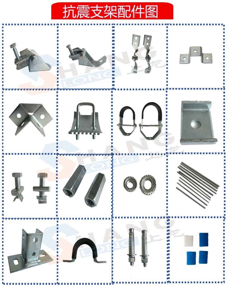 抗震支架配件图3