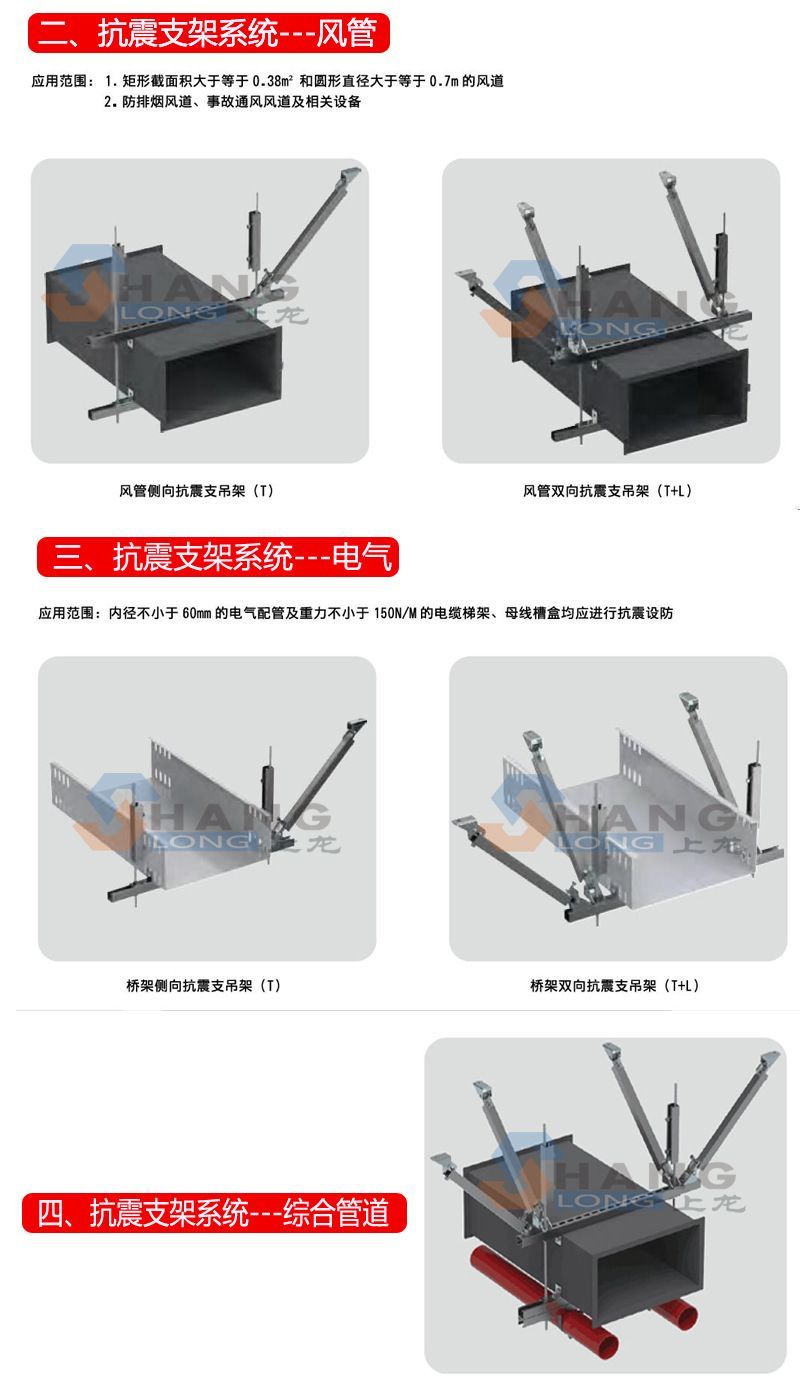 抗震支架 水管 风管 电气2