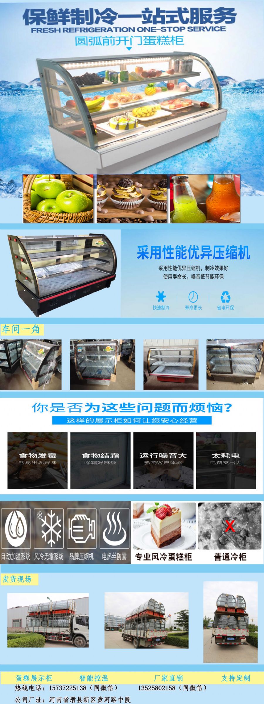 蛋糕展示柜产品介绍图.jpg