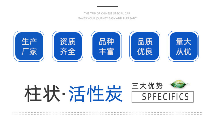 柱状活性炭详情页