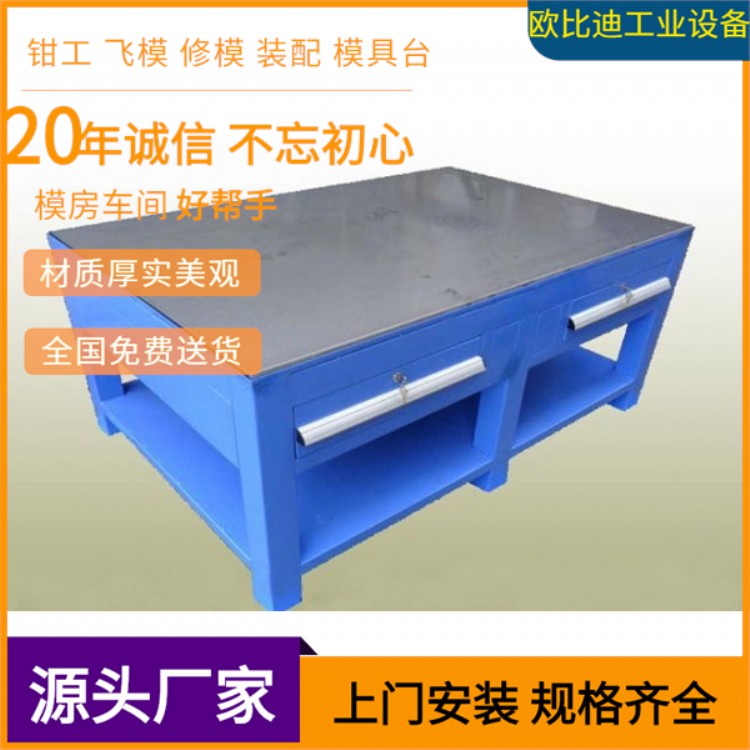 模具钳工台哪家质量好,南海区六角工作台