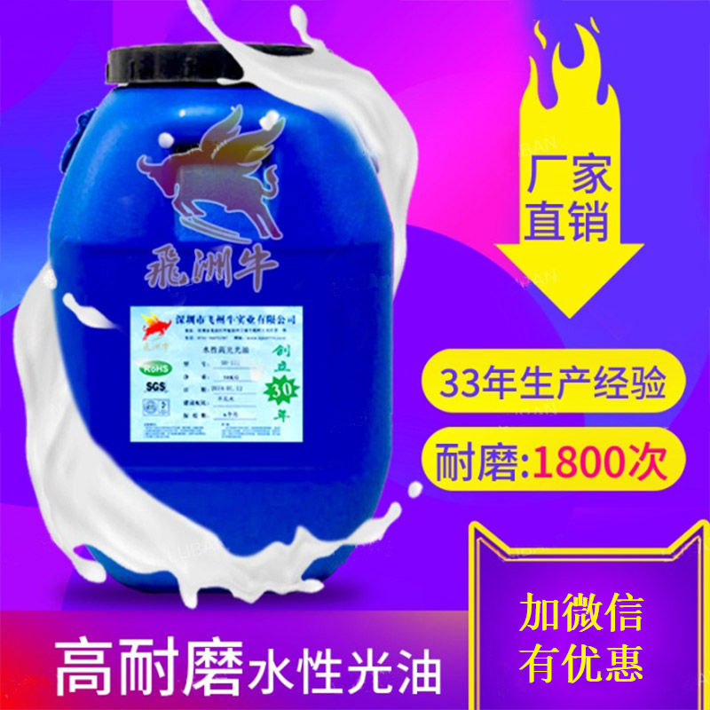 水性高耐磨光油.jpg