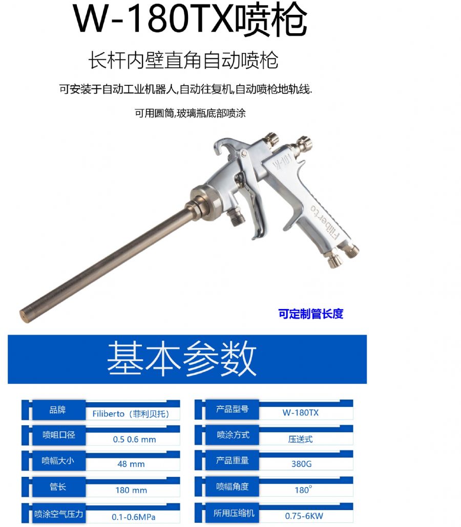 菲利貝託 w-180tx 手動長杆噴槍 壓送式噴槍 氣動傢俱漆油漆噴漆槍