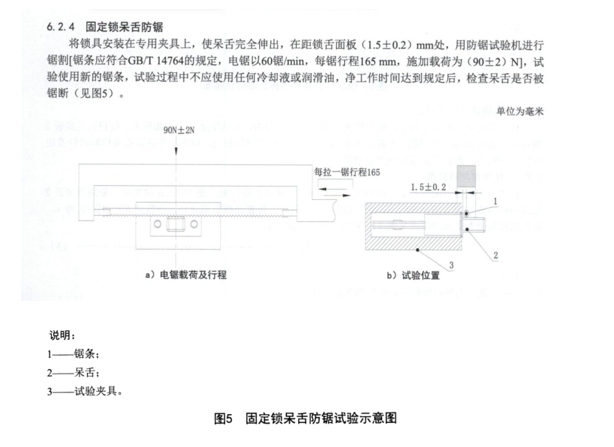 锁具防锯试验机3.png