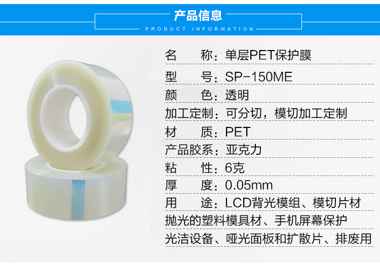 PET保护膜SP-150ME_02.jpg