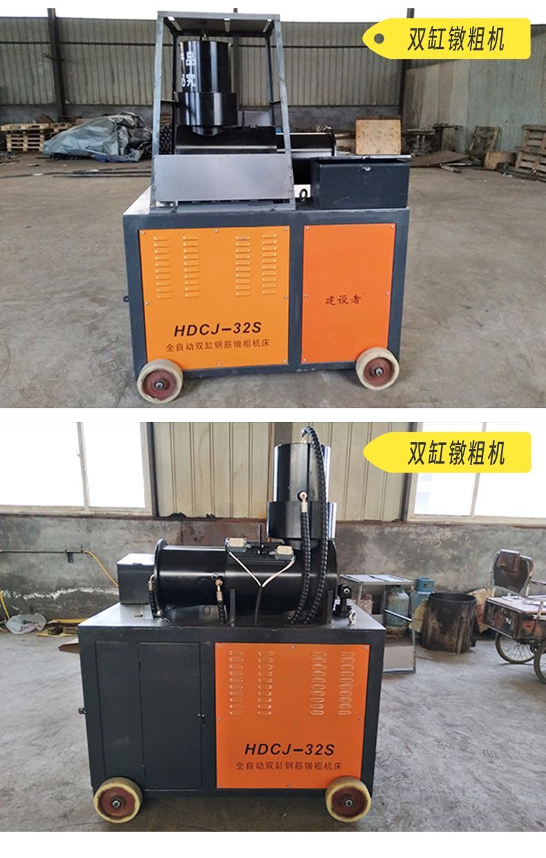 广东钢筋镦粗头机 钢筋头加粗冷镦机施工视频