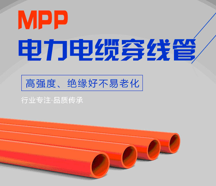 MPP电力管-MPP管-MPP电缆保护管-MPP电缆管