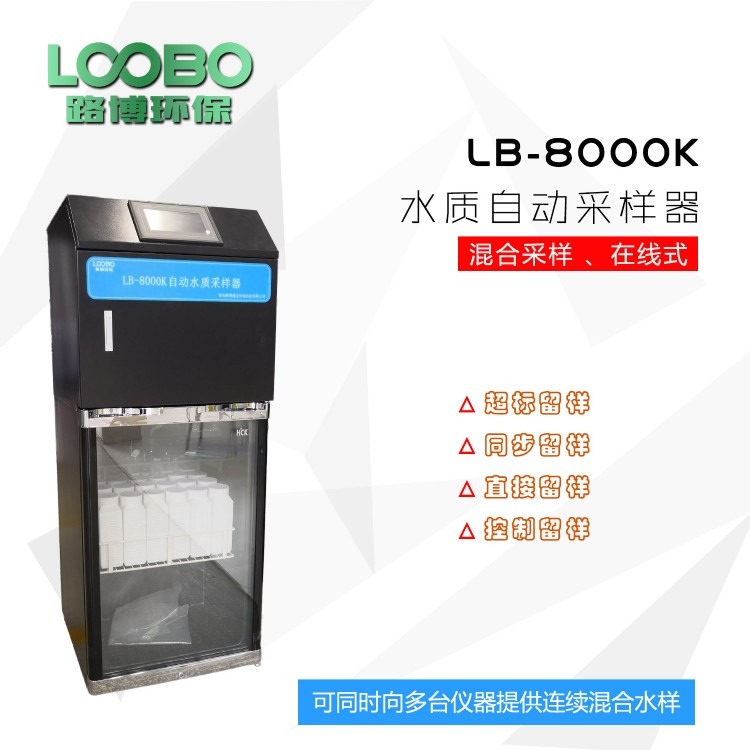 LB-8000K水质采样器.jpg