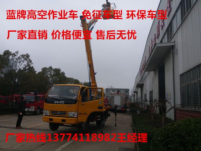 蓝牌12米高空作业车湖北江南面向全国现货销售