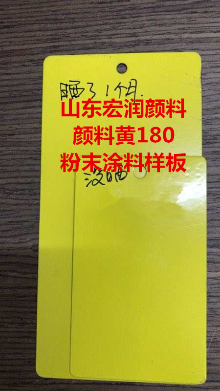 颜料黄180样板图片.jpg