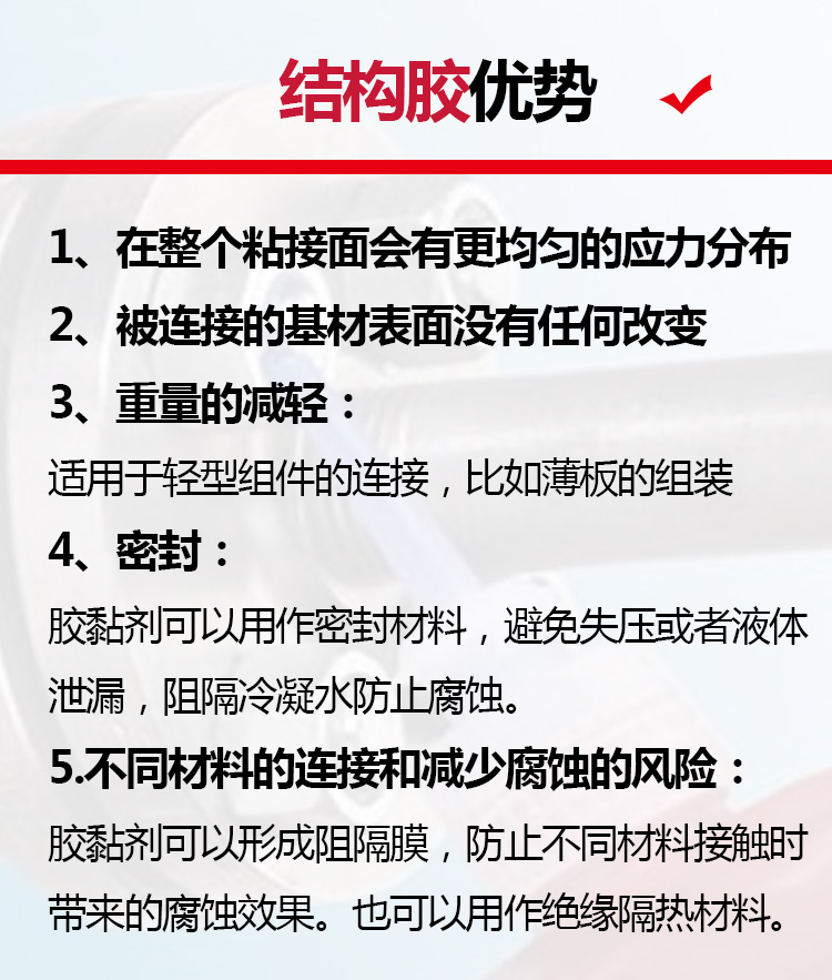 结构胶优势.jpg