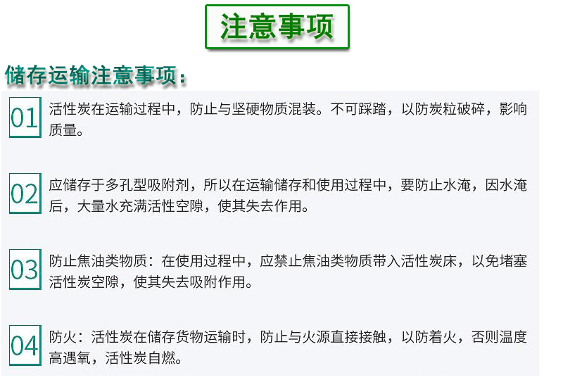 椰壳净水活性炭注意事项