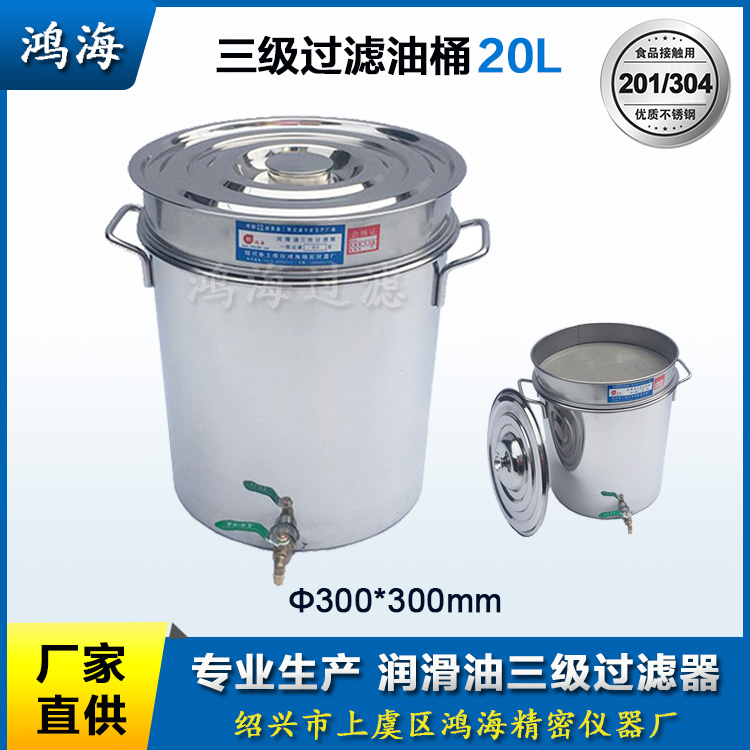 润滑油三级过滤油桶20L.jpg