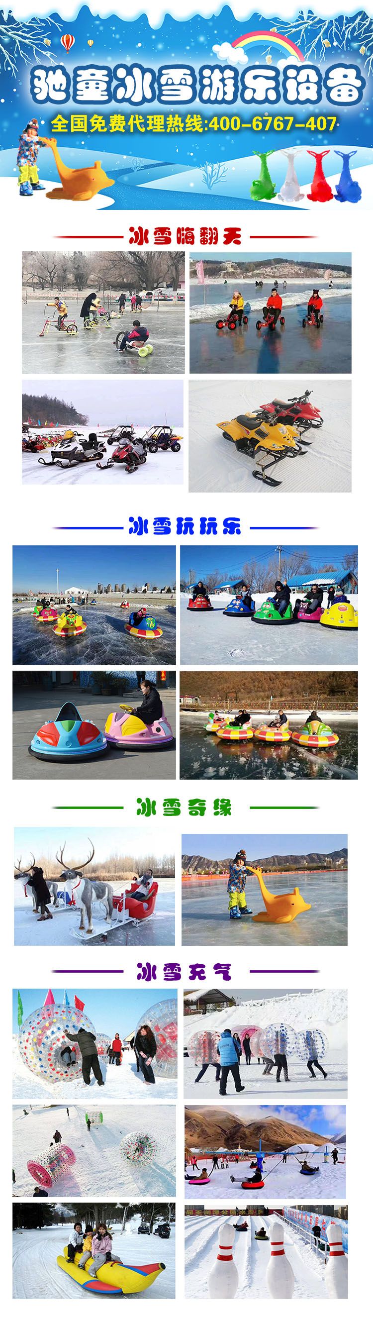 冰雪产品.jpg