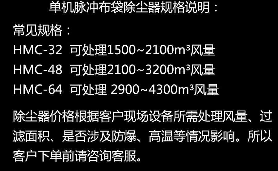 单机除尘器规格说明