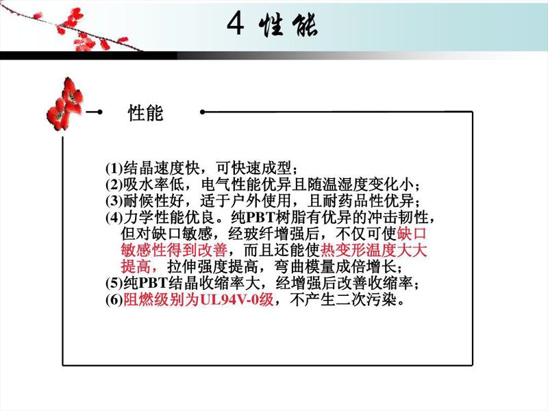 阻燃PBT13.png