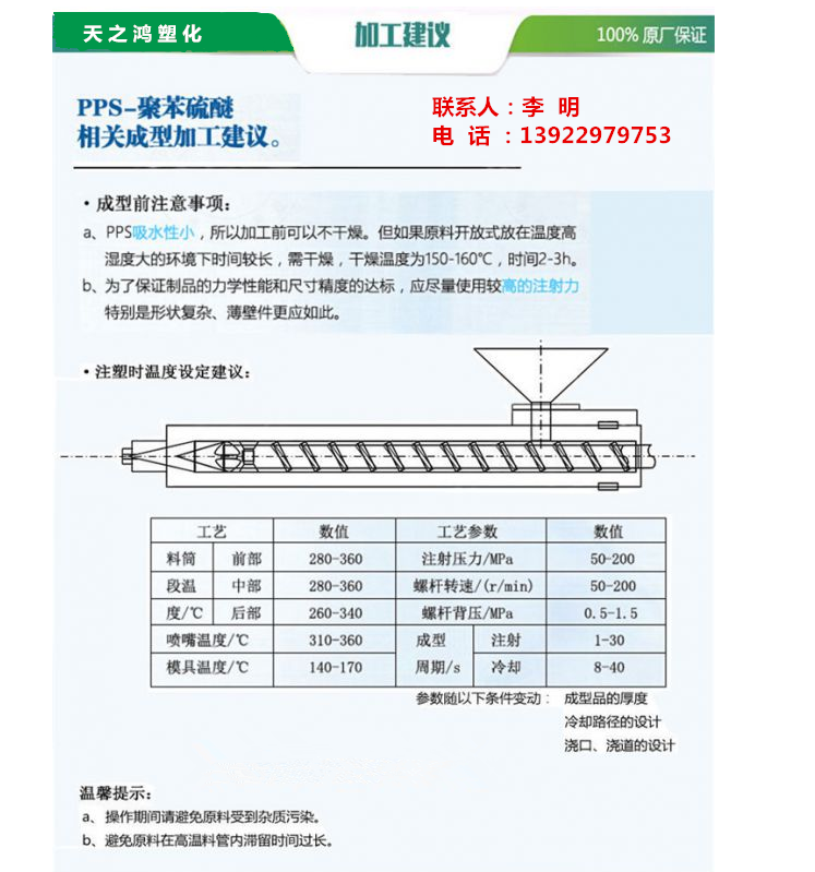 PPS 加工工艺.png