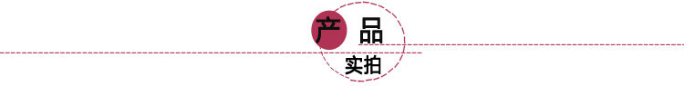 产品实拍