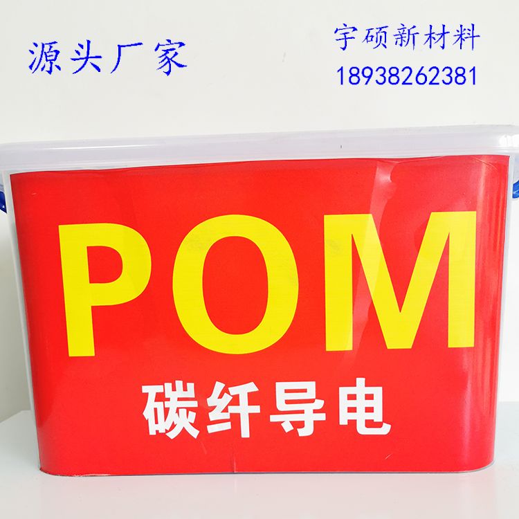 碳纤导电POM主图.jpg