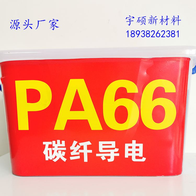 碳纤维导电PA66主图.jpg