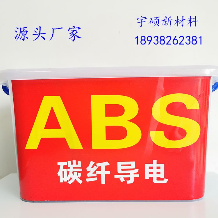 碳纤维导电ABS主图.jpg