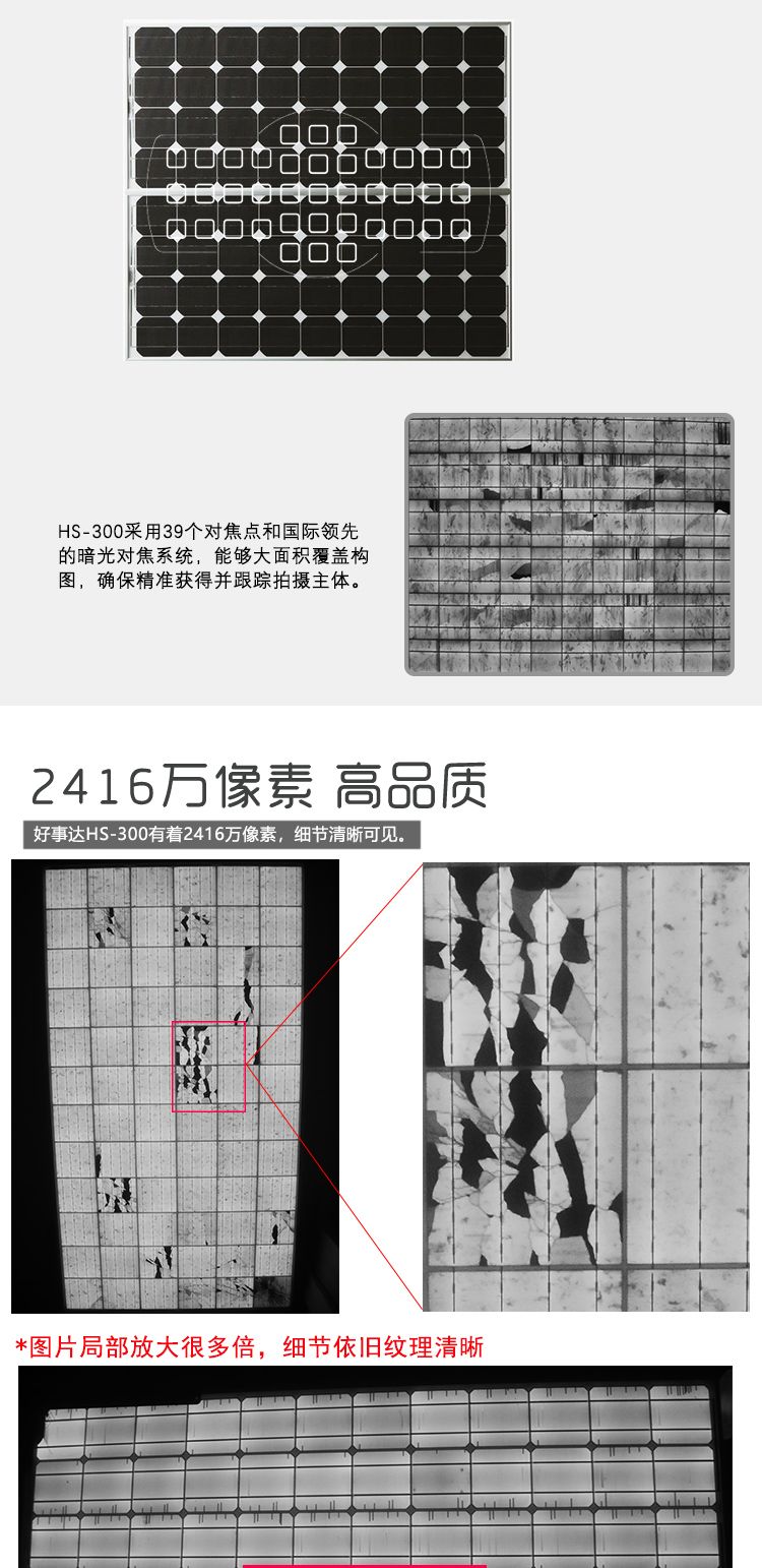 EL检测仪详情页_06.jpg