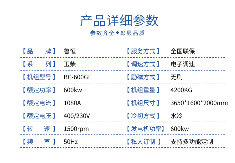 玉柴600kw-参数L.jpg